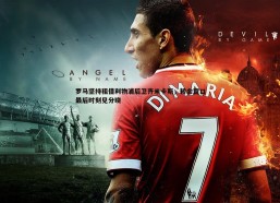 问鼎娱乐-罗马坚持租借利物浦后卫齐米卡斯，转会窗口最后时刻见分晓