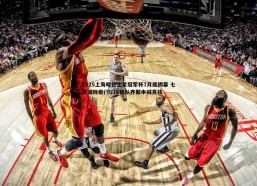 问鼎娱乐-2025上海明日之星冠军杯7月底揭幕 七支国际豪门U16梯队齐聚申城竞技